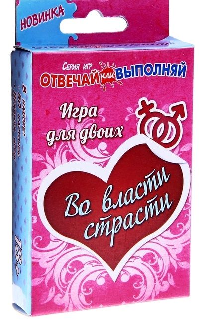 Игры с карточками - Во власти страсти - Сима-Ленд - купить с доставкой в Рубцовске
