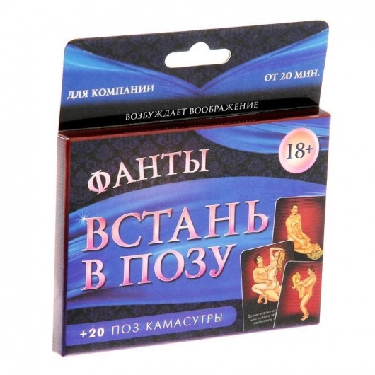 Фанты  Встань в позу - Сима-Ленд - купить с доставкой в Рубцовске