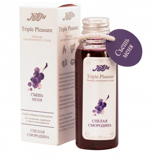 Эликсир Triple Pleasure  Спелая смородина  - 65 гр. - JULEJU - купить с доставкой в Рубцовске